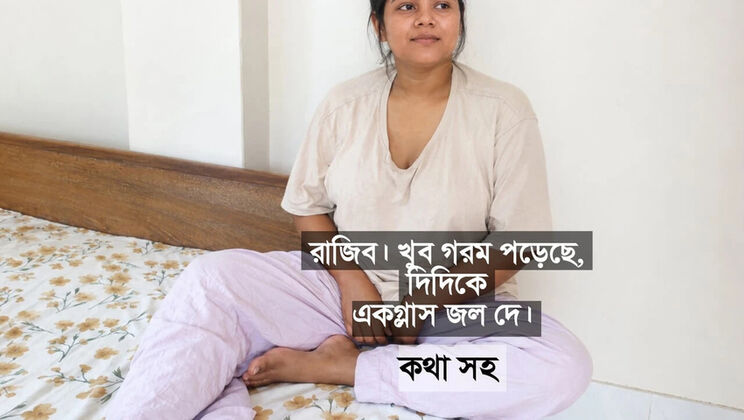 Bangladeshi Stepsister Gets Thirsty and Drinks My Water – Dirty Talk Sex Video